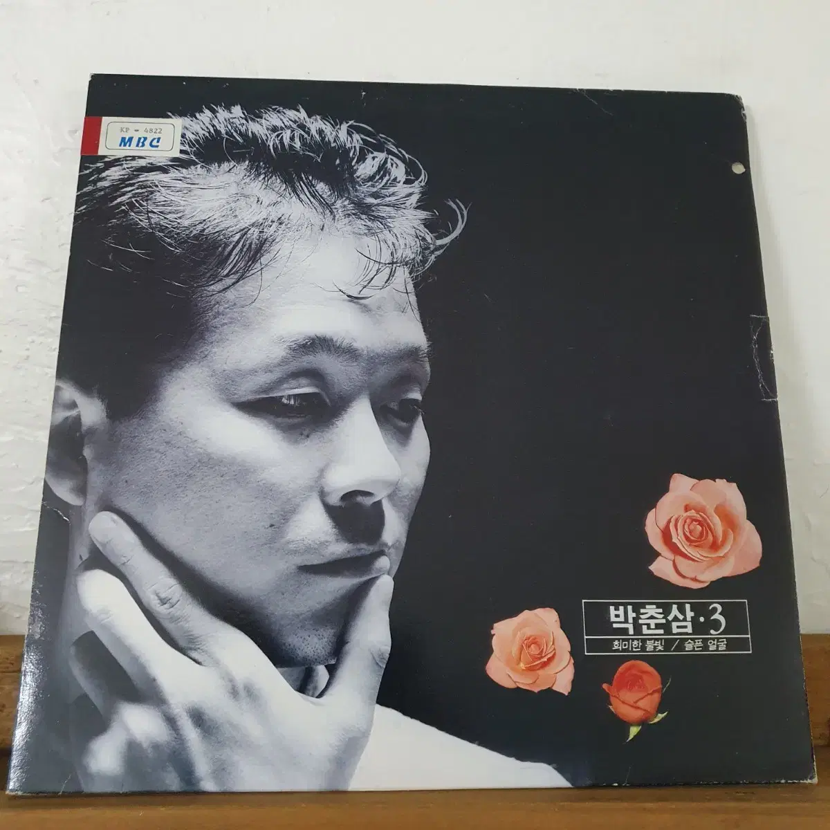 박춘삼3집 LP  1990